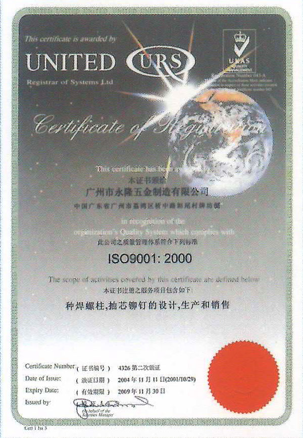 ISO9001认证证书